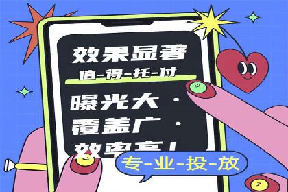 解析推广信息流广告的投放技巧与效果